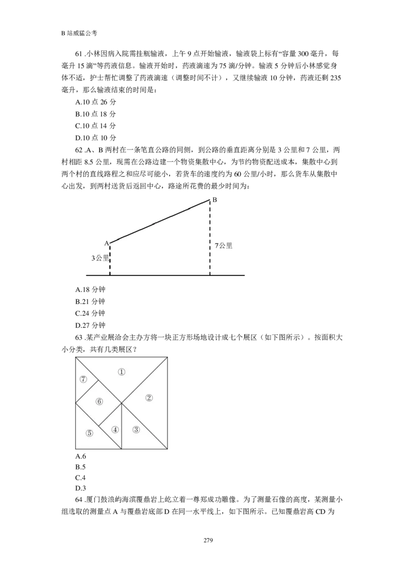 行测真题题&mdash;&mdash;威猛公考_2026考公资料_（08）刘文超&威猛公考（阿里木江）_2024阿里木江李威猛合集_824阿里木江威猛行测刷题课_讲义