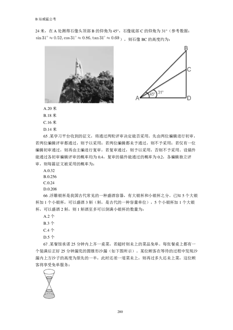 行测真题题&mdash;&mdash;威猛公考_2026考公资料_（08）刘文超&威猛公考（阿里木江）_2024阿里木江李威猛合集_824阿里木江威猛行测刷题课_讲义