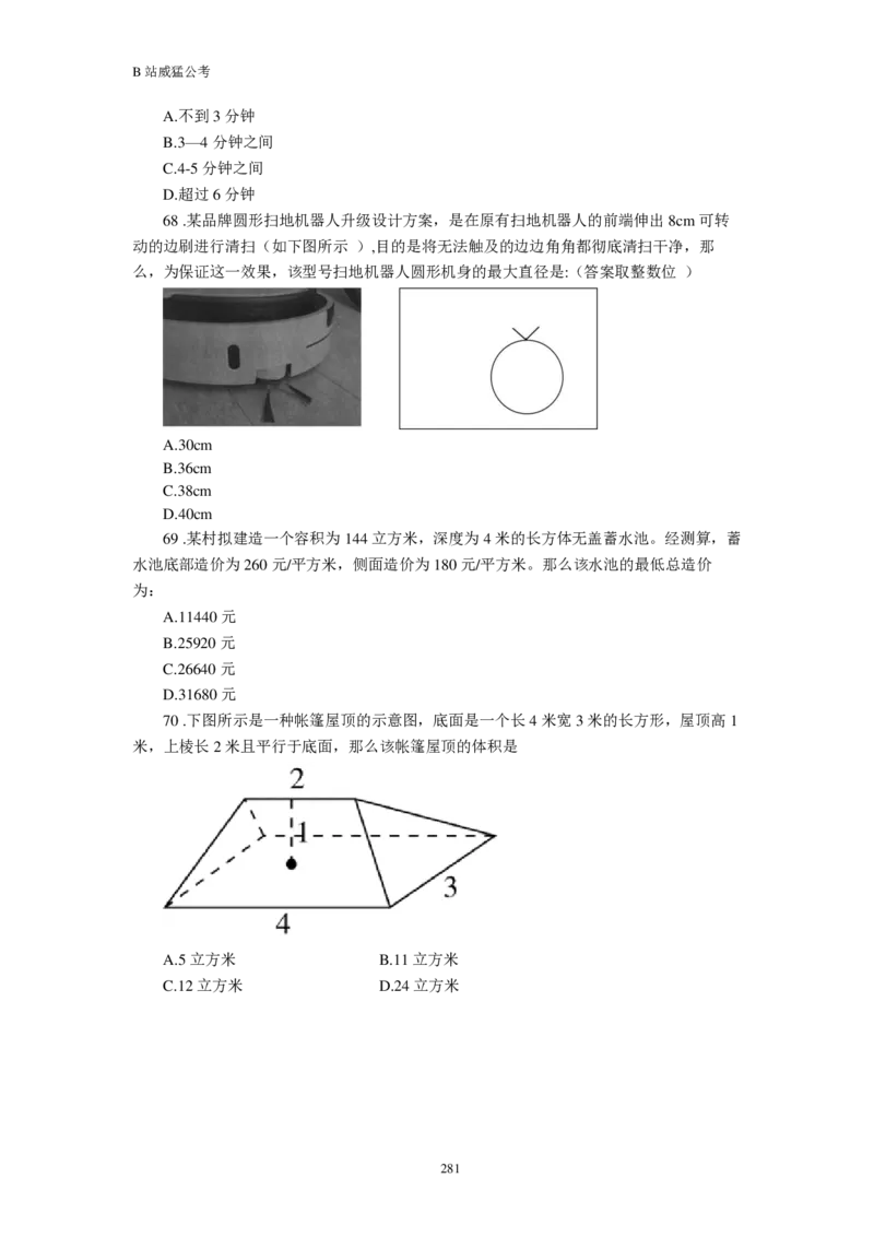 行测真题题&mdash;&mdash;威猛公考_2026考公资料_（08）刘文超&威猛公考（阿里木江）_2024阿里木江李威猛合集_824阿里木江威猛行测刷题课_讲义