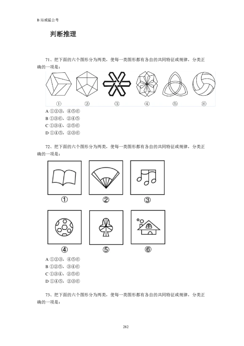 行测真题题&mdash;&mdash;威猛公考_2026考公资料_（08）刘文超&威猛公考（阿里木江）_2024阿里木江李威猛合集_824阿里木江威猛行测刷题课_讲义