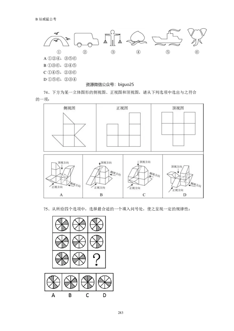 行测真题题&mdash;&mdash;威猛公考_2026考公资料_（08）刘文超&威猛公考（阿里木江）_2024阿里木江李威猛合集_824阿里木江威猛行测刷题课_讲义