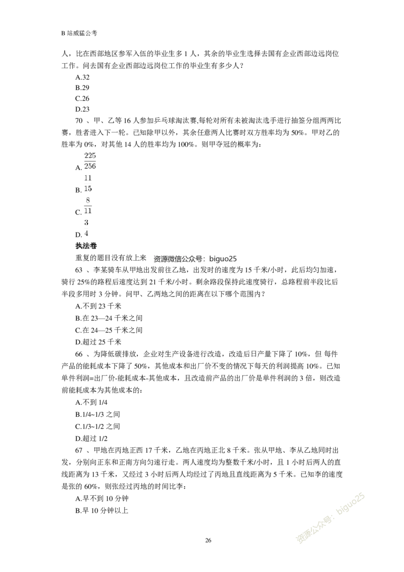 行测真题题&mdash;&mdash;威猛公考_2026考公资料_（08）刘文超&威猛公考（阿里木江）_2024阿里木江李威猛合集_824阿里木江威猛行测刷题课_讲义