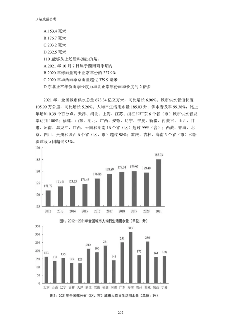 行测真题题&mdash;&mdash;威猛公考_2026考公资料_（08）刘文超&威猛公考（阿里木江）_2024阿里木江李威猛合集_824阿里木江威猛行测刷题课_讲义