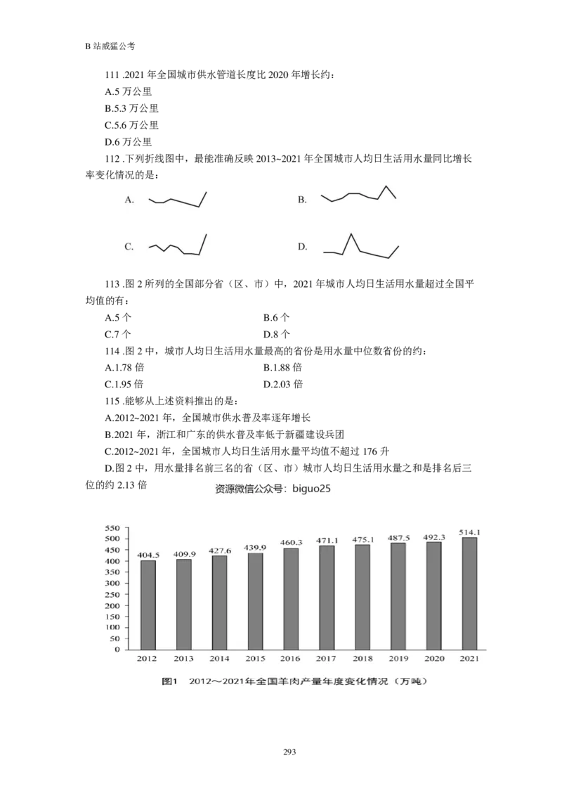 行测真题题&mdash;&mdash;威猛公考_2026考公资料_（08）刘文超&威猛公考（阿里木江）_2024阿里木江李威猛合集_824阿里木江威猛行测刷题课_讲义