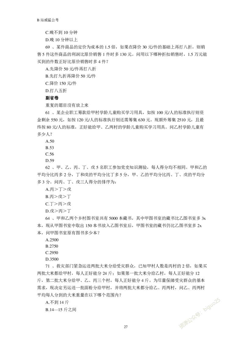 行测真题题&mdash;&mdash;威猛公考_2026考公资料_（08）刘文超&威猛公考（阿里木江）_2024阿里木江李威猛合集_824阿里木江威猛行测刷题课_讲义