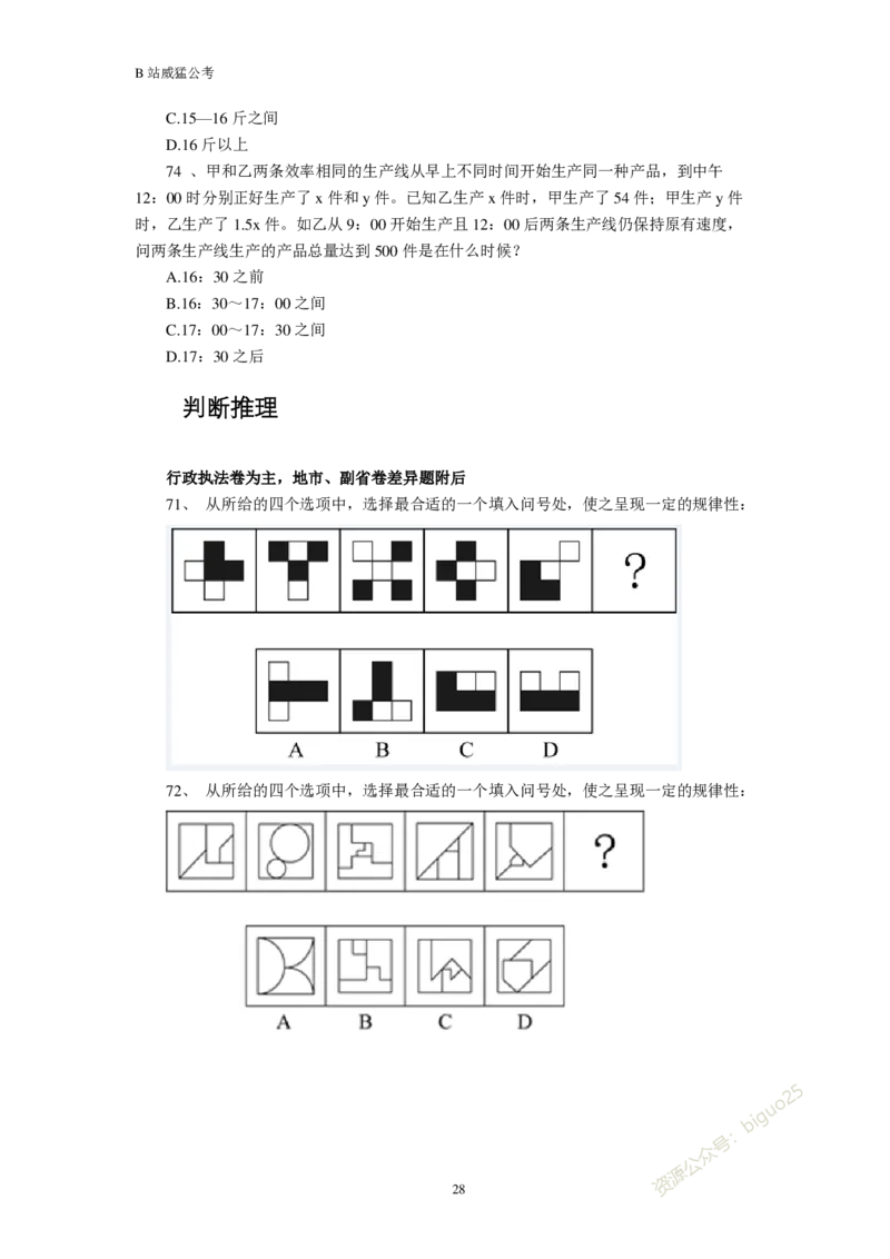 行测真题题&mdash;&mdash;威猛公考_2026考公资料_（08）刘文超&威猛公考（阿里木江）_2024阿里木江李威猛合集_824阿里木江威猛行测刷题课_讲义