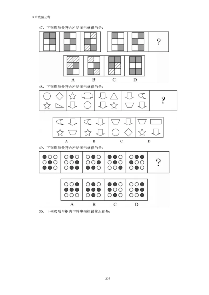 行测真题题&mdash;&mdash;威猛公考_2026考公资料_（08）刘文超&威猛公考（阿里木江）_2024阿里木江李威猛合集_824阿里木江威猛行测刷题课_讲义