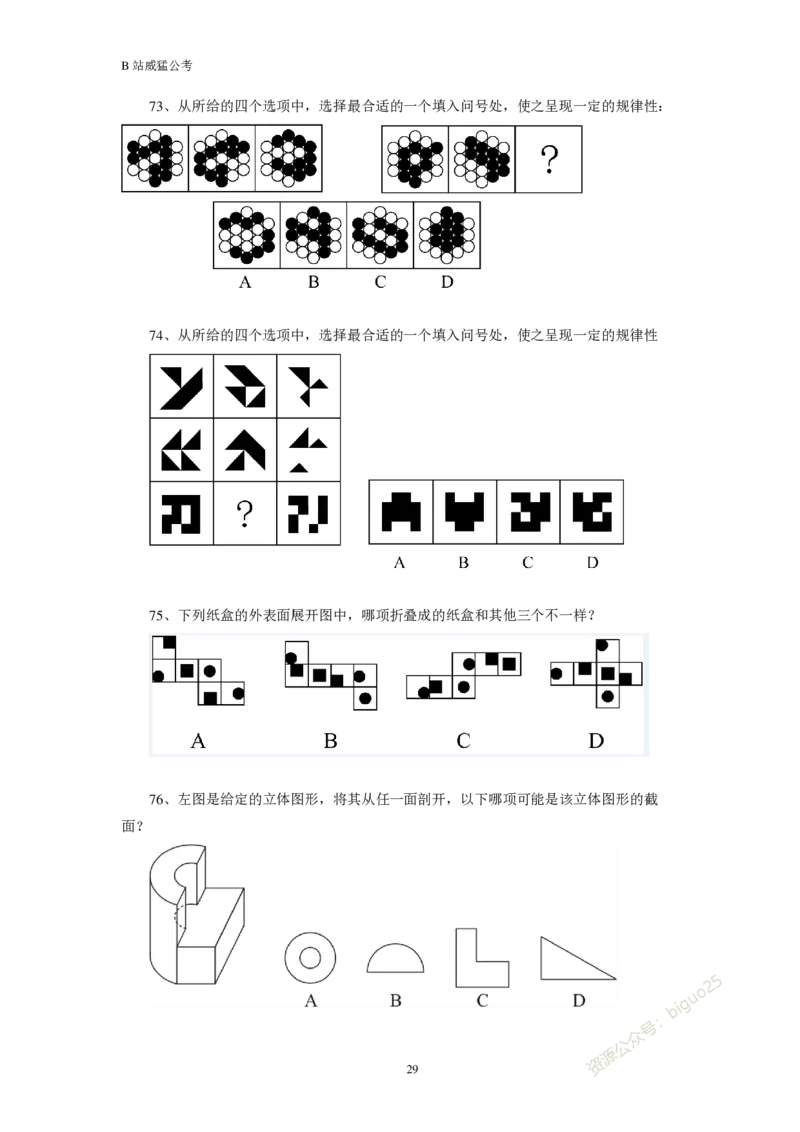 行测真题题&mdash;&mdash;威猛公考_2026考公资料_（08）刘文超&威猛公考（阿里木江）_2024阿里木江李威猛合集_824阿里木江威猛行测刷题课_讲义