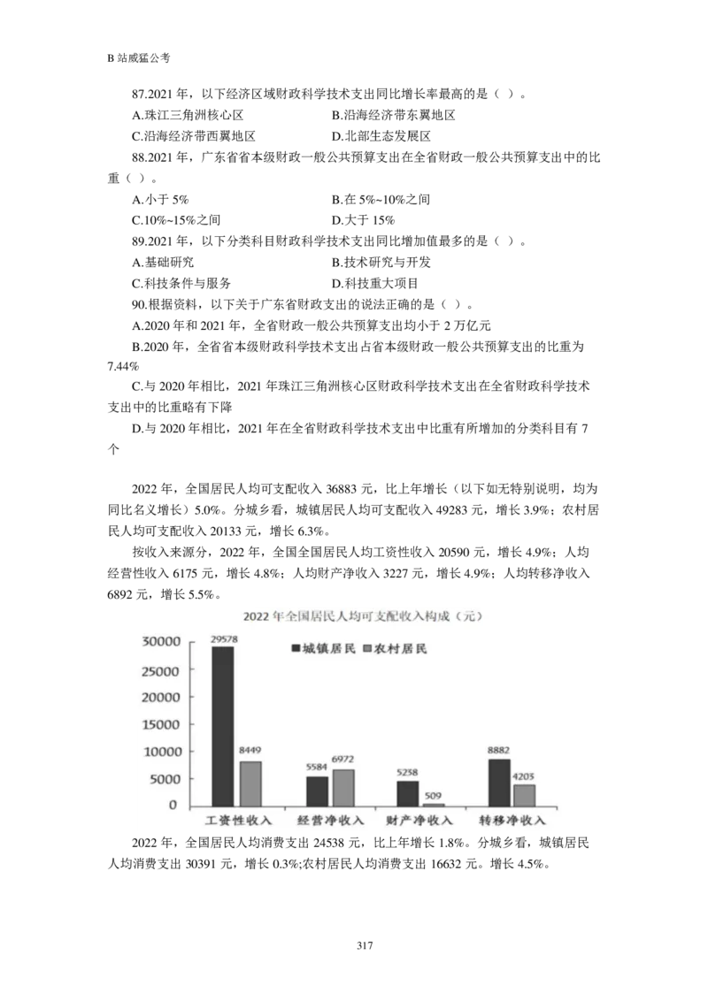 行测真题题&mdash;&mdash;威猛公考_2026考公资料_（08）刘文超&威猛公考（阿里木江）_2024阿里木江李威猛合集_824阿里木江威猛行测刷题课_讲义