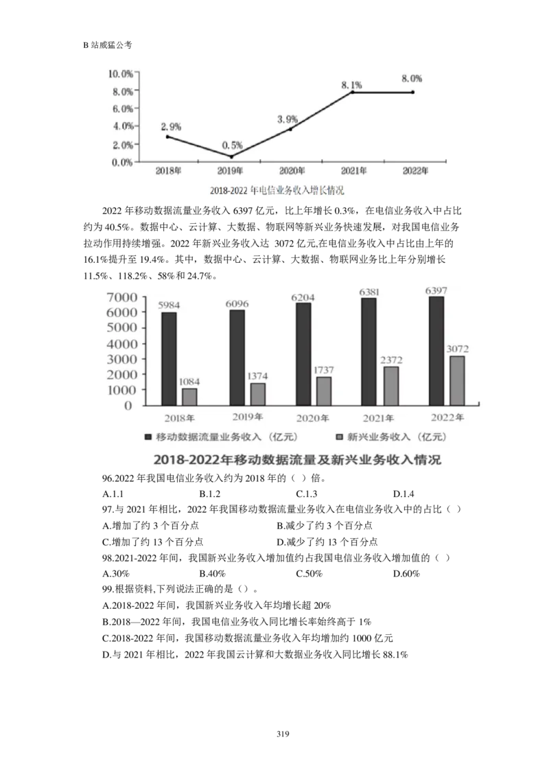 行测真题题&mdash;&mdash;威猛公考_2026考公资料_（08）刘文超&威猛公考（阿里木江）_2024阿里木江李威猛合集_824阿里木江威猛行测刷题课_讲义