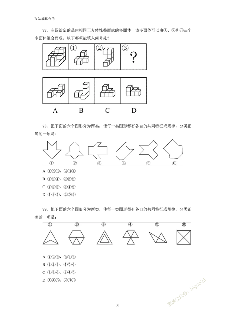 行测真题题&mdash;&mdash;威猛公考_2026考公资料_（08）刘文超&威猛公考（阿里木江）_2024阿里木江李威猛合集_824阿里木江威猛行测刷题课_讲义