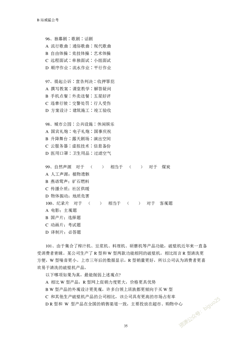 行测真题题&mdash;&mdash;威猛公考_2026考公资料_（08）刘文超&威猛公考（阿里木江）_2024阿里木江李威猛合集_824阿里木江威猛行测刷题课_讲义