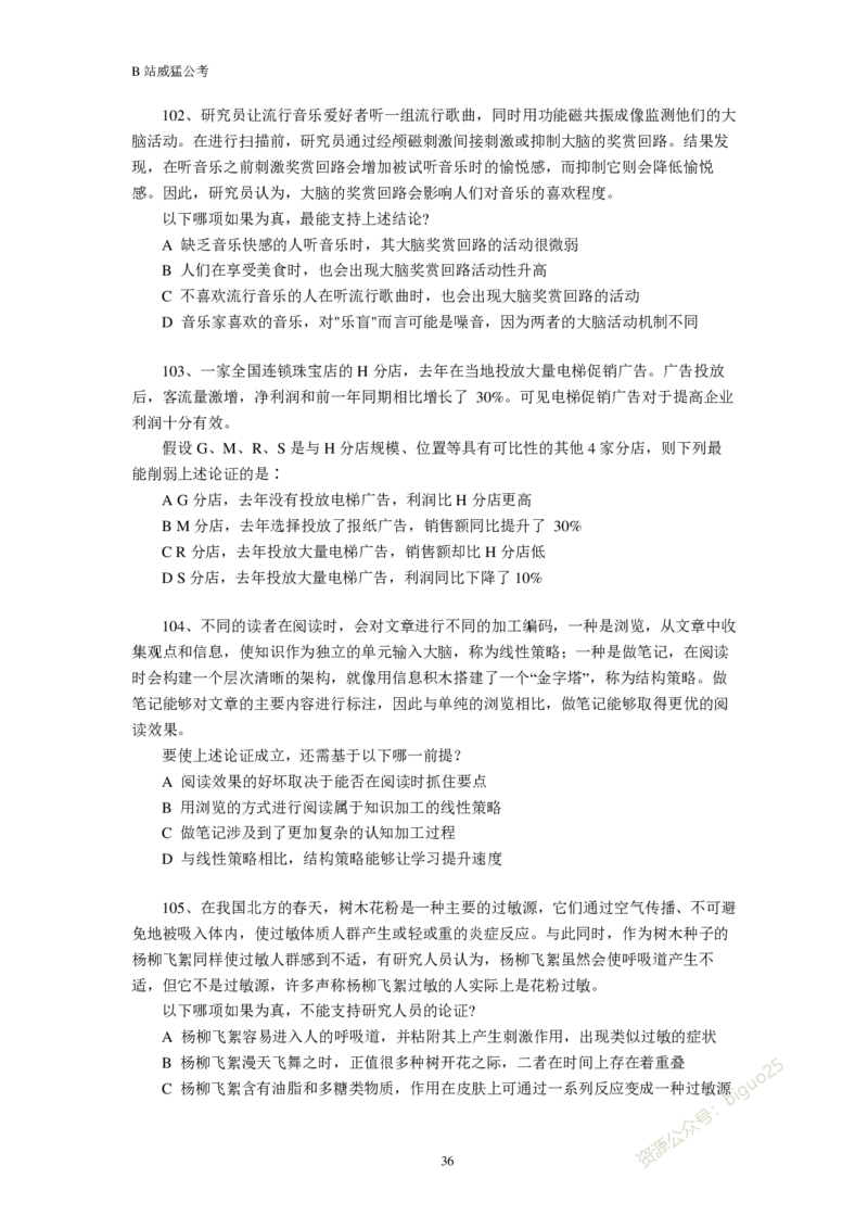 行测真题题&mdash;&mdash;威猛公考_2026考公资料_（08）刘文超&威猛公考（阿里木江）_2024阿里木江李威猛合集_824阿里木江威猛行测刷题课_讲义