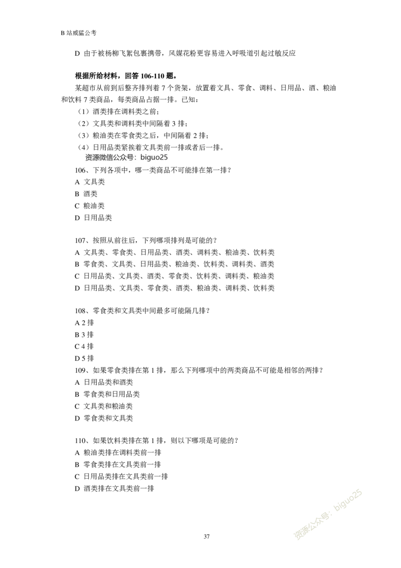 行测真题题&mdash;&mdash;威猛公考_2026考公资料_（08）刘文超&威猛公考（阿里木江）_2024阿里木江李威猛合集_824阿里木江威猛行测刷题课_讲义