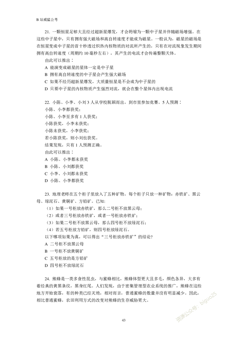 行测真题题&mdash;&mdash;威猛公考_2026考公资料_（08）刘文超&威猛公考（阿里木江）_2024阿里木江李威猛合集_824阿里木江威猛行测刷题课_讲义