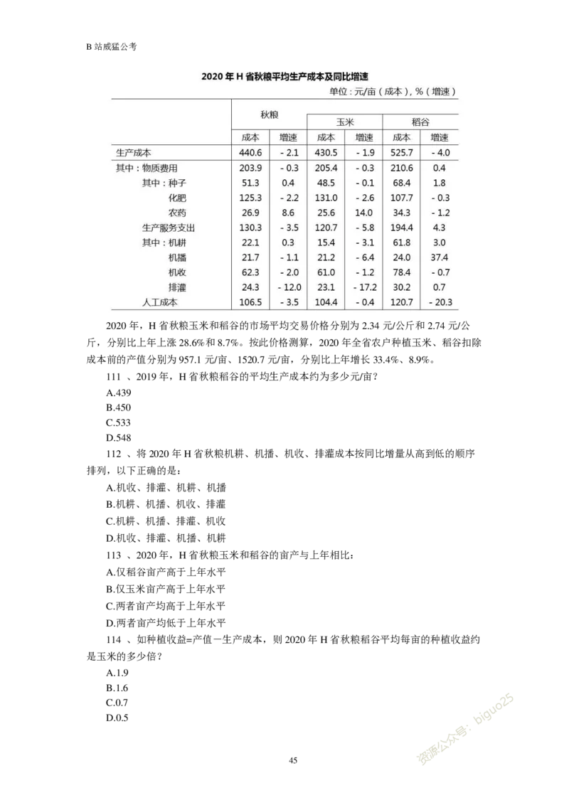 行测真题题&mdash;&mdash;威猛公考_2026考公资料_（08）刘文超&威猛公考（阿里木江）_2024阿里木江李威猛合集_824阿里木江威猛行测刷题课_讲义
