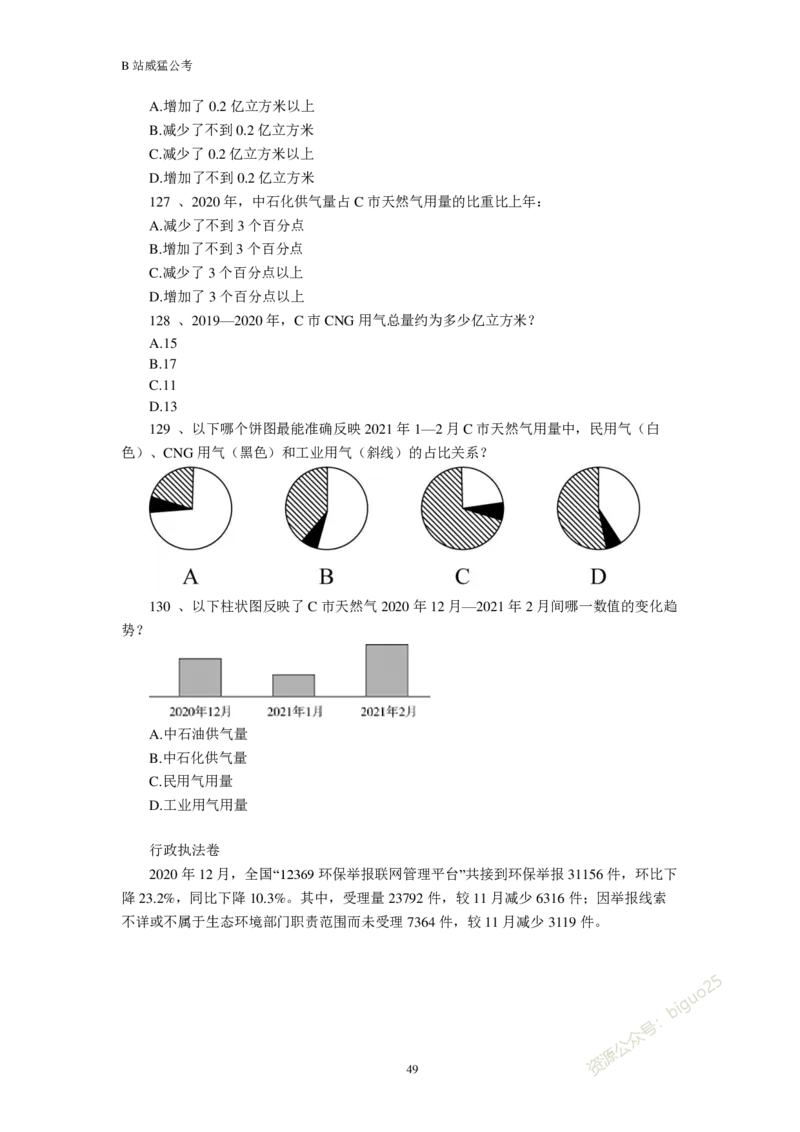 行测真题题&mdash;&mdash;威猛公考_2026考公资料_（08）刘文超&威猛公考（阿里木江）_2024阿里木江李威猛合集_824阿里木江威猛行测刷题课_讲义