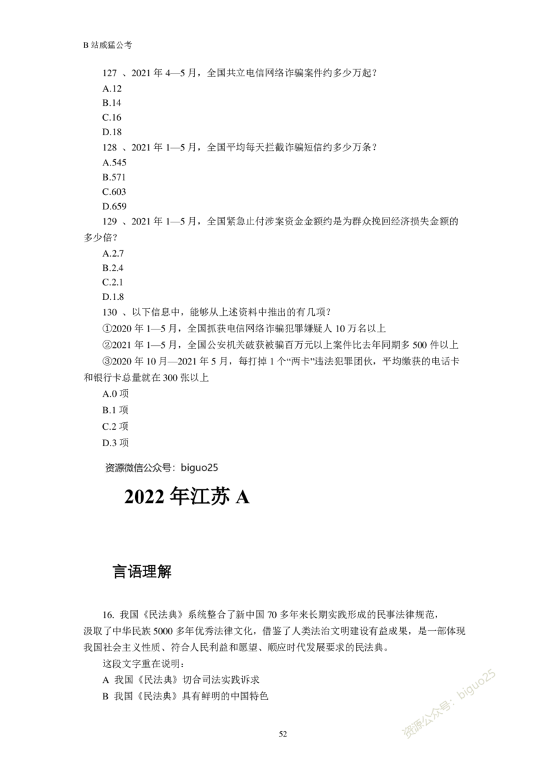 行测真题题&mdash;&mdash;威猛公考_2026考公资料_（08）刘文超&威猛公考（阿里木江）_2024阿里木江李威猛合集_824阿里木江威猛行测刷题课_讲义