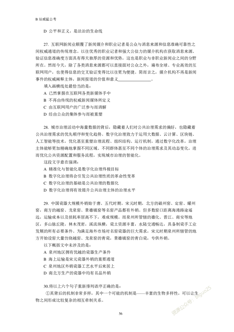 行测真题题&mdash;&mdash;威猛公考_2026考公资料_（08）刘文超&威猛公考（阿里木江）_2024阿里木江李威猛合集_824阿里木江威猛行测刷题课_讲义