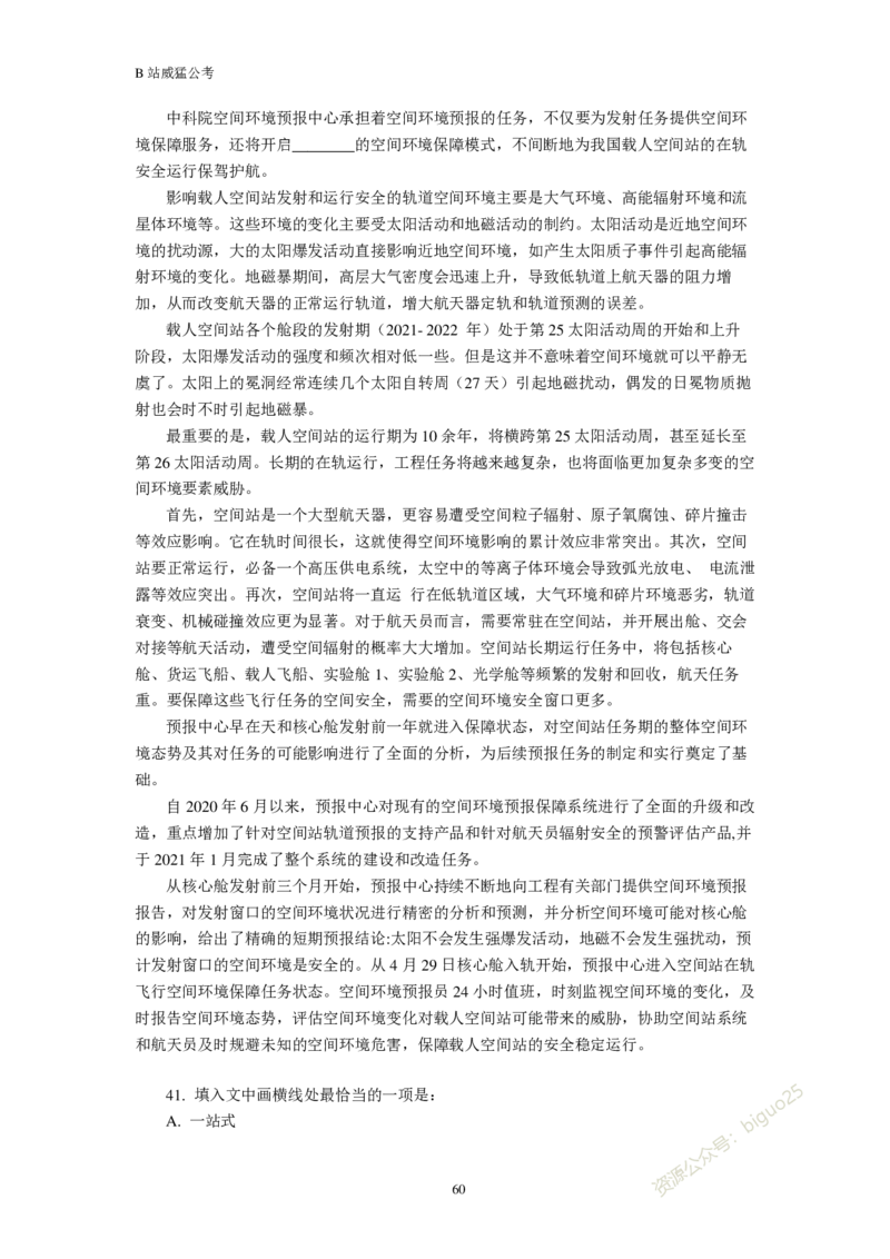 行测真题题&mdash;&mdash;威猛公考_2026考公资料_（08）刘文超&威猛公考（阿里木江）_2024阿里木江李威猛合集_824阿里木江威猛行测刷题课_讲义