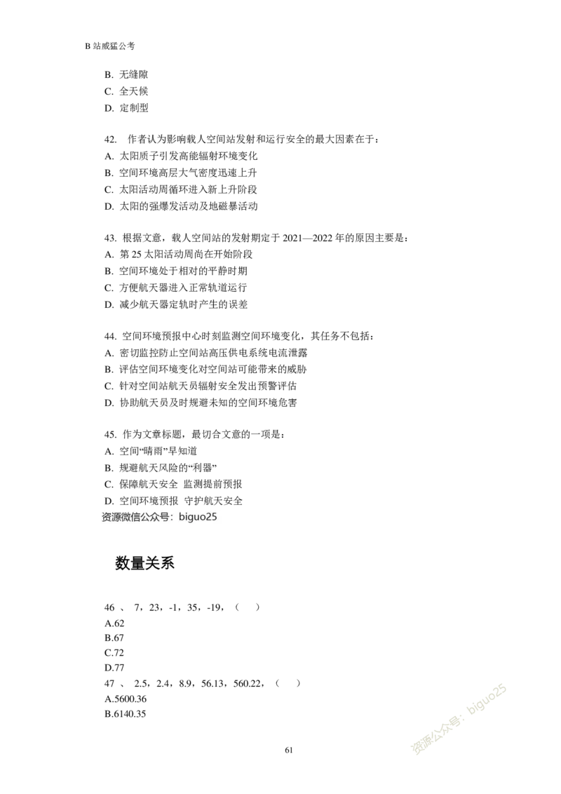 行测真题题&mdash;&mdash;威猛公考_2026考公资料_（08）刘文超&威猛公考（阿里木江）_2024阿里木江李威猛合集_824阿里木江威猛行测刷题课_讲义