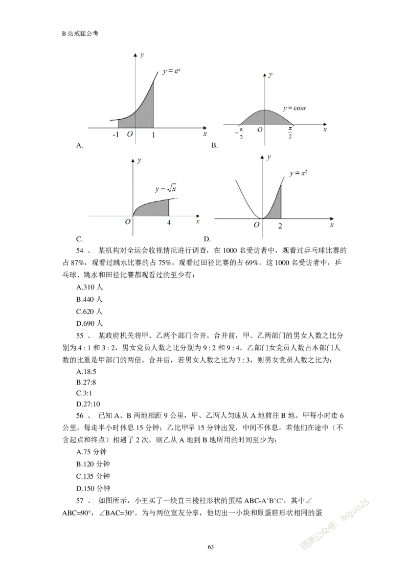行测真题题&mdash;&mdash;威猛公考_2026考公资料_（08）刘文超&威猛公考（阿里木江）_2024阿里木江李威猛合集_824阿里木江威猛行测刷题课_讲义