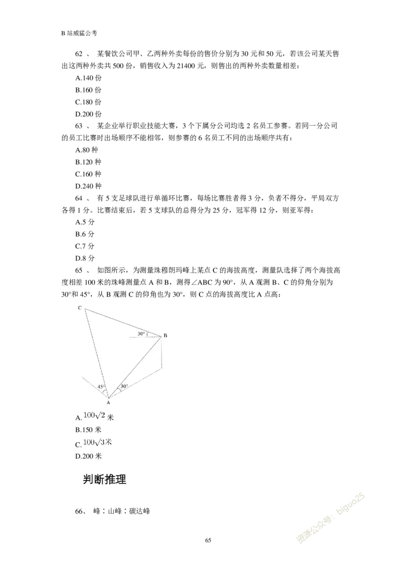 行测真题题&mdash;&mdash;威猛公考_2026考公资料_（08）刘文超&威猛公考（阿里木江）_2024阿里木江李威猛合集_824阿里木江威猛行测刷题课_讲义