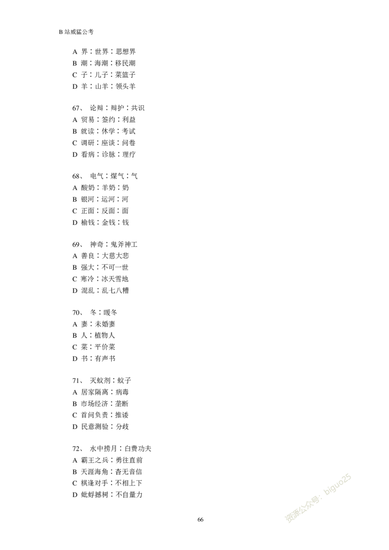 行测真题题&mdash;&mdash;威猛公考_2026考公资料_（08）刘文超&威猛公考（阿里木江）_2024阿里木江李威猛合集_824阿里木江威猛行测刷题课_讲义