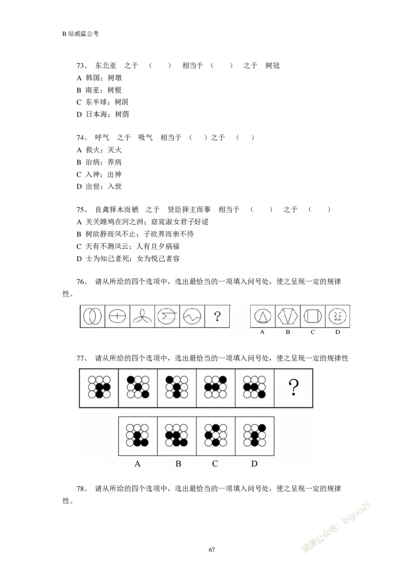 行测真题题&mdash;&mdash;威猛公考_2026考公资料_（08）刘文超&威猛公考（阿里木江）_2024阿里木江李威猛合集_824阿里木江威猛行测刷题课_讲义