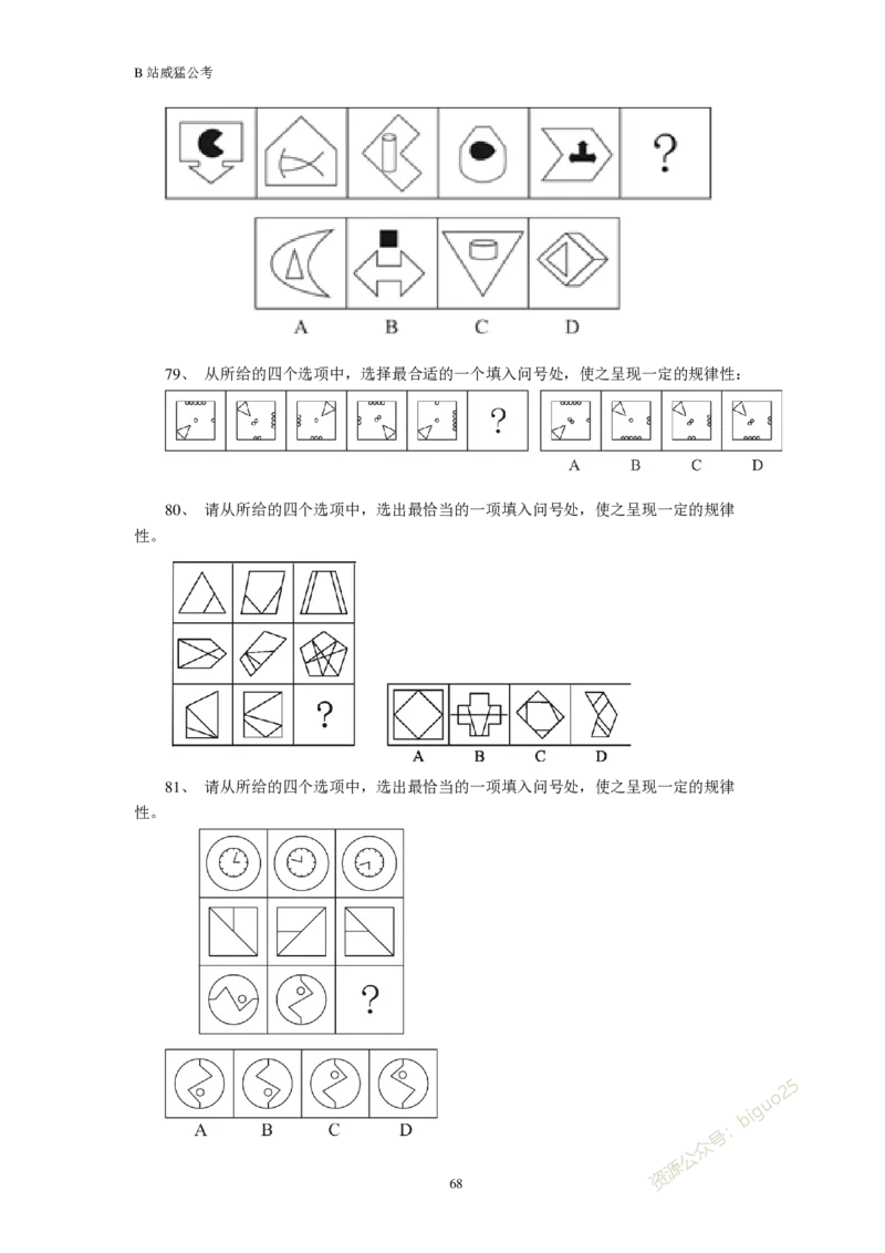 行测真题题&mdash;&mdash;威猛公考_2026考公资料_（08）刘文超&威猛公考（阿里木江）_2024阿里木江李威猛合集_824阿里木江威猛行测刷题课_讲义