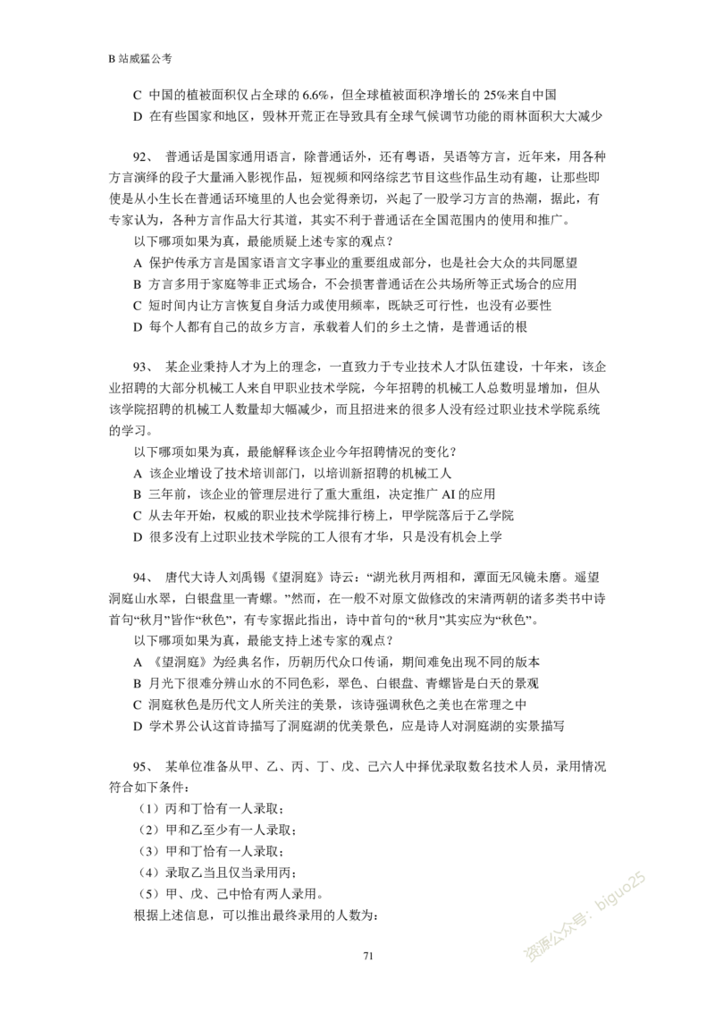 行测真题题&mdash;&mdash;威猛公考_2026考公资料_（08）刘文超&威猛公考（阿里木江）_2024阿里木江李威猛合集_824阿里木江威猛行测刷题课_讲义