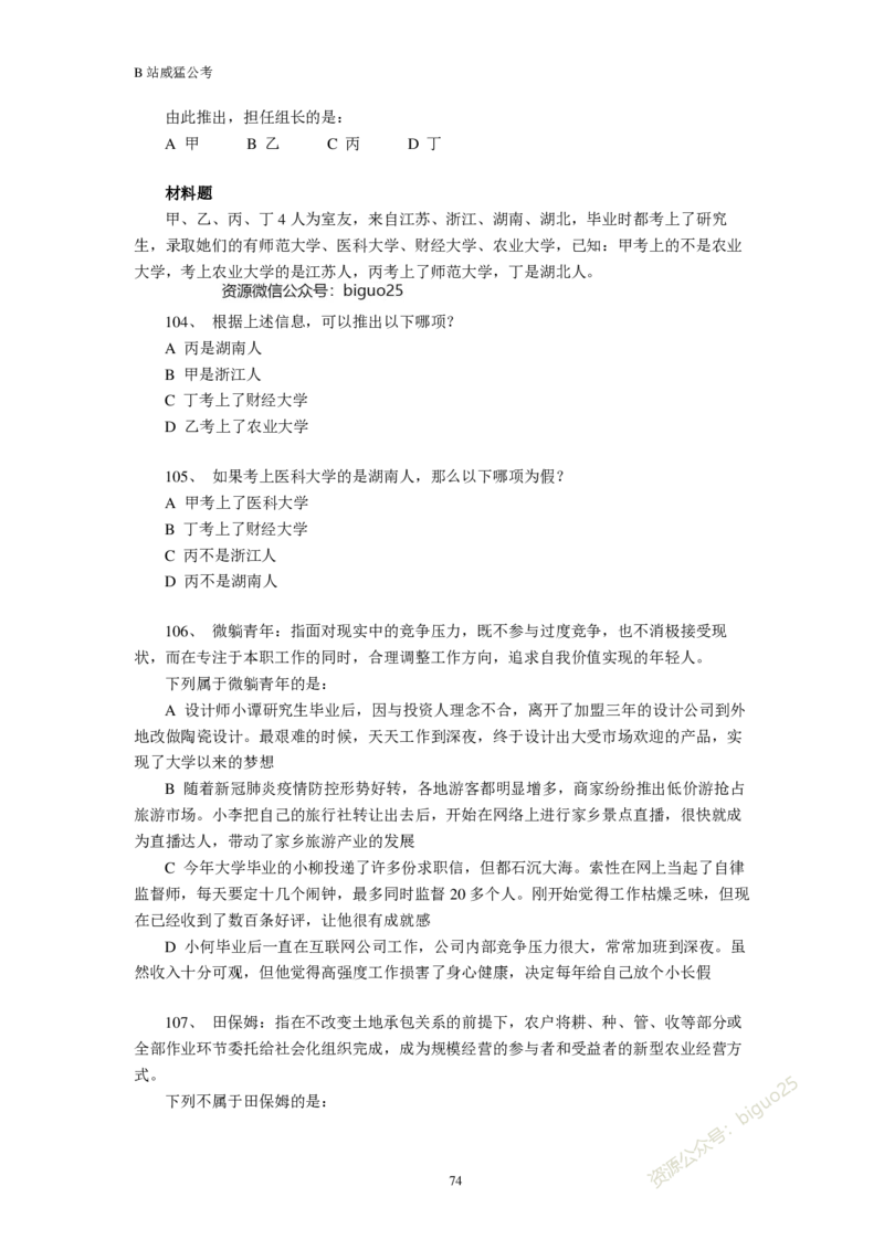 行测真题题&mdash;&mdash;威猛公考_2026考公资料_（08）刘文超&威猛公考（阿里木江）_2024阿里木江李威猛合集_824阿里木江威猛行测刷题课_讲义