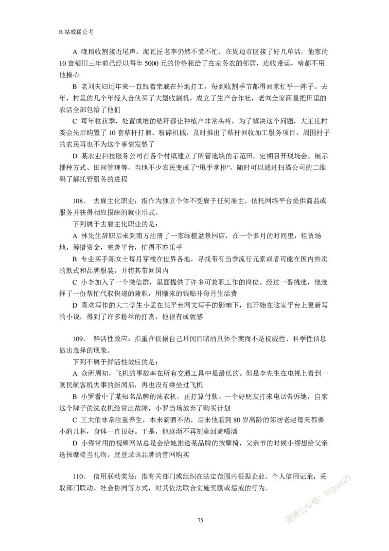 行测真题题&mdash;&mdash;威猛公考_2026考公资料_（08）刘文超&威猛公考（阿里木江）_2024阿里木江李威猛合集_824阿里木江威猛行测刷题课_讲义