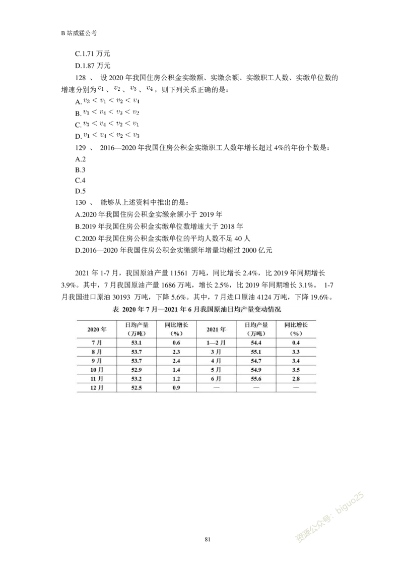 行测真题题&mdash;&mdash;威猛公考_2026考公资料_（08）刘文超&威猛公考（阿里木江）_2024阿里木江李威猛合集_824阿里木江威猛行测刷题课_讲义