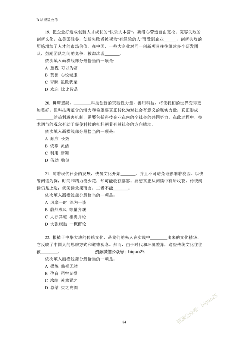 行测真题题&mdash;&mdash;威猛公考_2026考公资料_（08）刘文超&威猛公考（阿里木江）_2024阿里木江李威猛合集_824阿里木江威猛行测刷题课_讲义