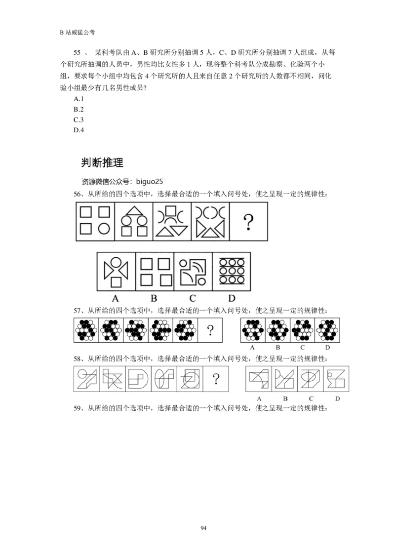 行测真题题&mdash;&mdash;威猛公考_2026考公资料_（08）刘文超&威猛公考（阿里木江）_2024阿里木江李威猛合集_824阿里木江威猛行测刷题课_讲义