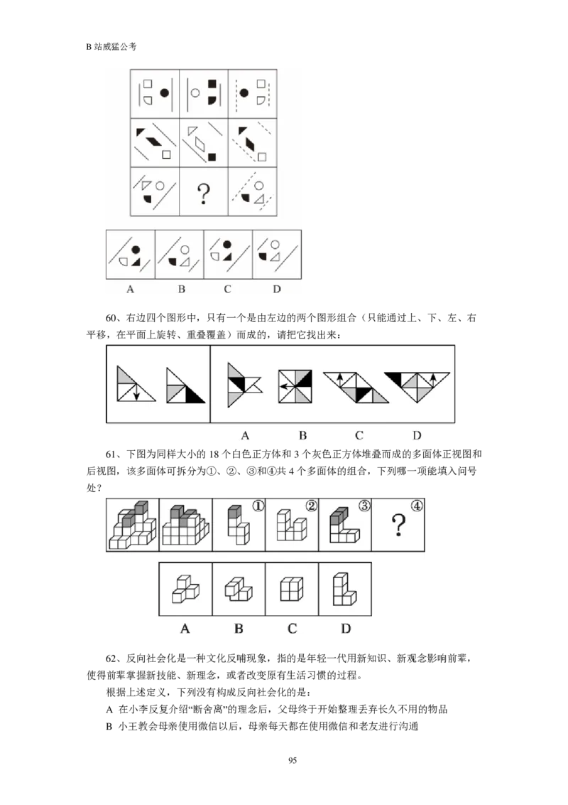 行测真题题&mdash;&mdash;威猛公考_2026考公资料_（08）刘文超&威猛公考（阿里木江）_2024阿里木江李威猛合集_824阿里木江威猛行测刷题课_讲义