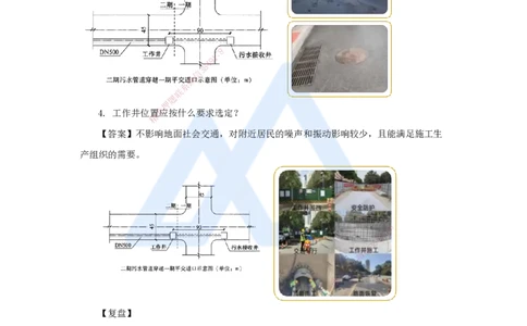 05.2025王欢-案例母题特训-（5）一建2022年案例三_2026年一级建造师_2026年一建市政_2025年一建市政SVIP_04-冲刺串讲✿考点强化✿小灶集训_35-市政《案例母题特训》王欢HX_讲义