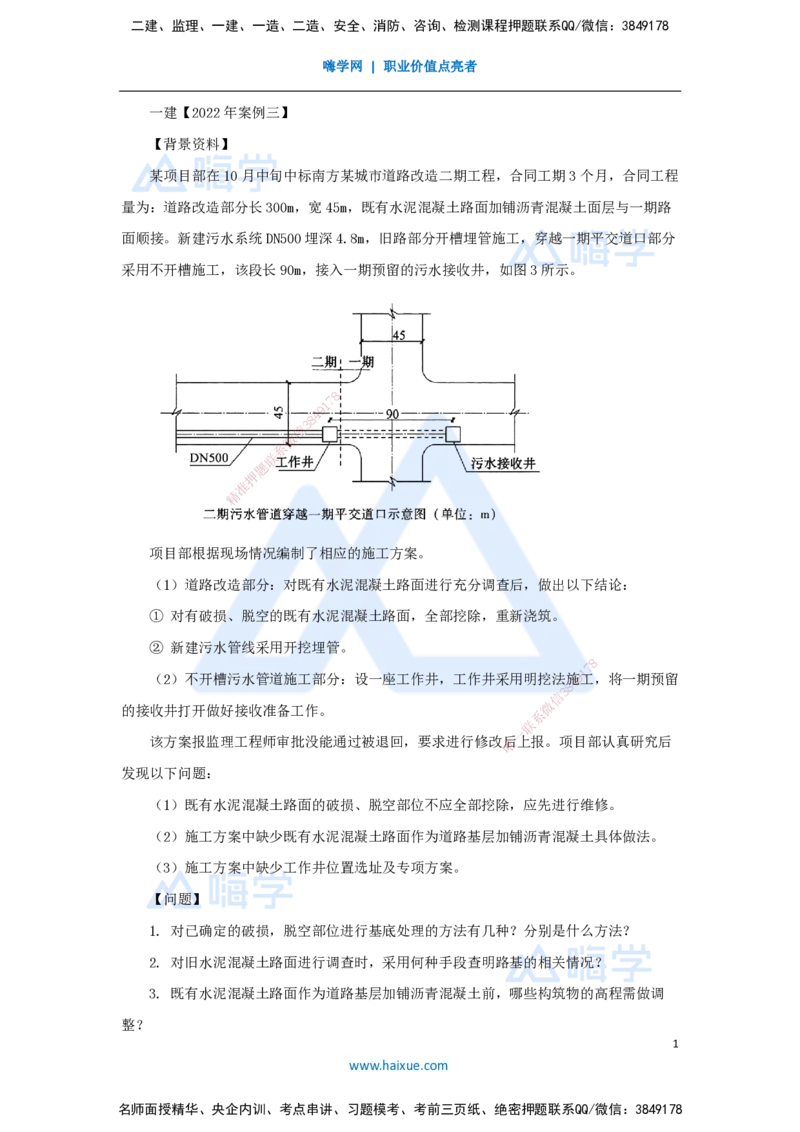 05.2025王欢-案例母题特训-（5）一建2022年案例三_2026年一级建造师_2026年一建市政_2025年一建市政SVIP_04-冲刺串讲✿考点强化✿小灶集训_35-市政《案例母题特训》王欢HX_讲义