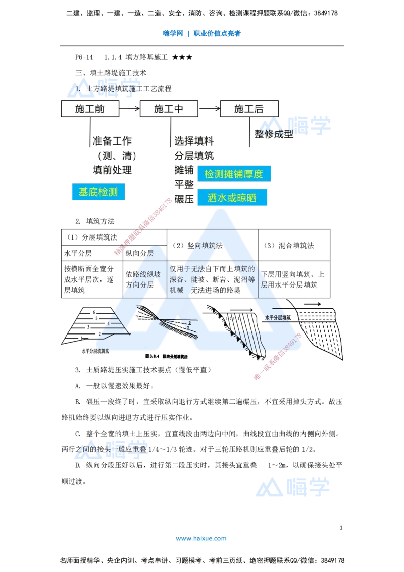 05.2025黄铃-3D实景通关-第一篇公路工程技术（4）填方路基施工2_2026年一级建造师_2026年一建公路_2025年一建公路SVIP_02-基础精讲✿高端面授✿深度强化_讲义
