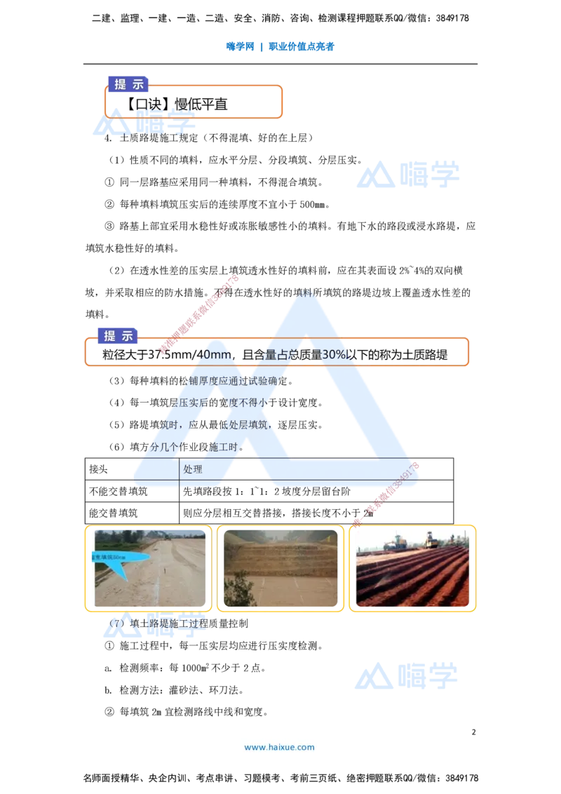 05.2025黄铃-3D实景通关-第一篇公路工程技术（4）填方路基施工2_2026年一级建造师_2026年一建公路_2025年一建公路SVIP_02-基础精讲✿高端面授✿深度强化_讲义
