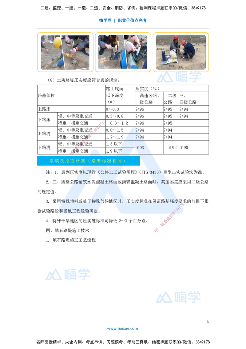 05.2025黄铃-3D实景通关-第一篇公路工程技术（4）填方路基施工2_2026年一级建造师_2026年一建公路_2025年一建公路SVIP_02-基础精讲✿高端面授✿深度强化_讲义
