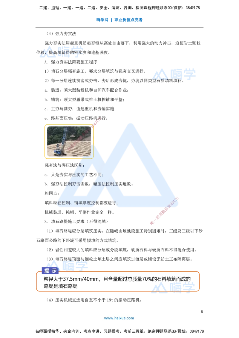 05.2025黄铃-3D实景通关-第一篇公路工程技术（4）填方路基施工2_2026年一级建造师_2026年一建公路_2025年一建公路SVIP_02-基础精讲✿高端面授✿深度强化_讲义
