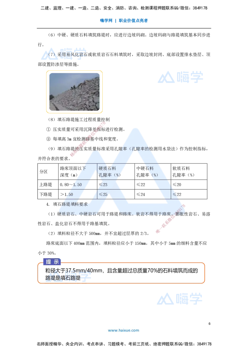 05.2025黄铃-3D实景通关-第一篇公路工程技术（4）填方路基施工2_2026年一级建造师_2026年一建公路_2025年一建公路SVIP_02-基础精讲✿高端面授✿深度强化_讲义