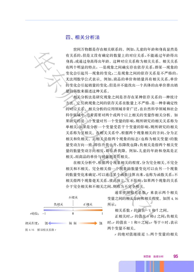 华师大信息技术选修3高清教材_4-教培资料-26年最新资料-同步更新_初中高中教资_03科三专项（进去保存报考的学科即可）_02科三专项（笔记真题思维导图教学设计版本二）