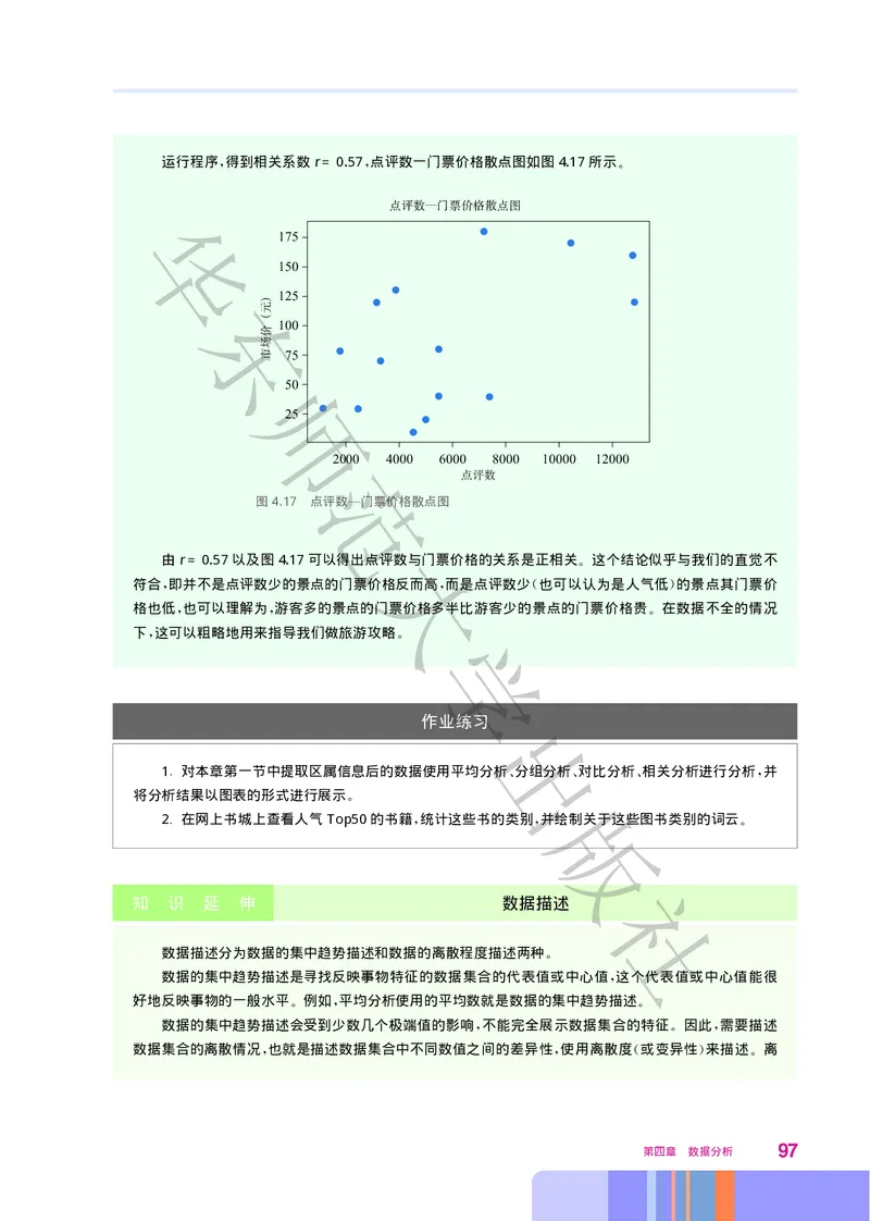 华师大信息技术选修3高清教材_4-教培资料-26年最新资料-同步更新_初中高中教资_03科三专项（进去保存报考的学科即可）_02科三专项（笔记真题思维导图教学设计版本二）