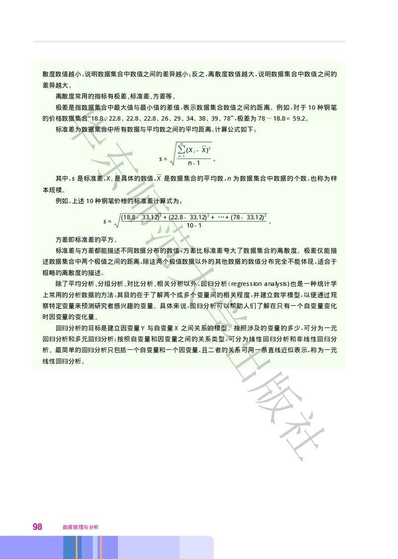 华师大信息技术选修3高清教材_4-教培资料-26年最新资料-同步更新_初中高中教资_03科三专项（进去保存报考的学科即可）_02科三专项（笔记真题思维导图教学设计版本二）