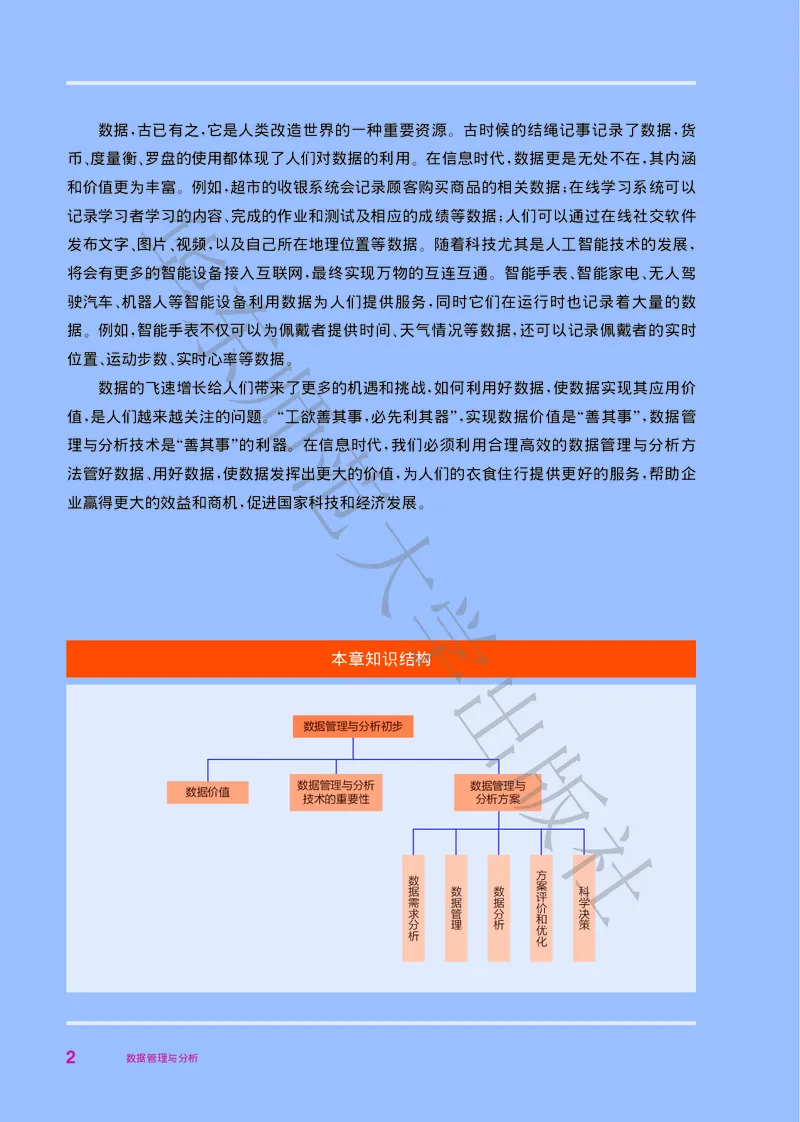 华师大信息技术选修3高清教材_4-教培资料-26年最新资料-同步更新_初中高中教资_03科三专项（进去保存报考的学科即可）_02科三专项（笔记真题思维导图教学设计版本二）