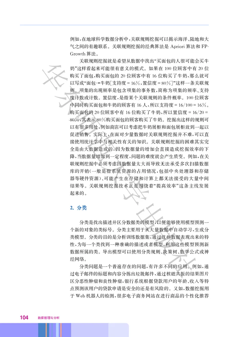 华师大信息技术选修3高清教材_4-教培资料-26年最新资料-同步更新_初中高中教资_03科三专项（进去保存报考的学科即可）_02科三专项（笔记真题思维导图教学设计版本二）
