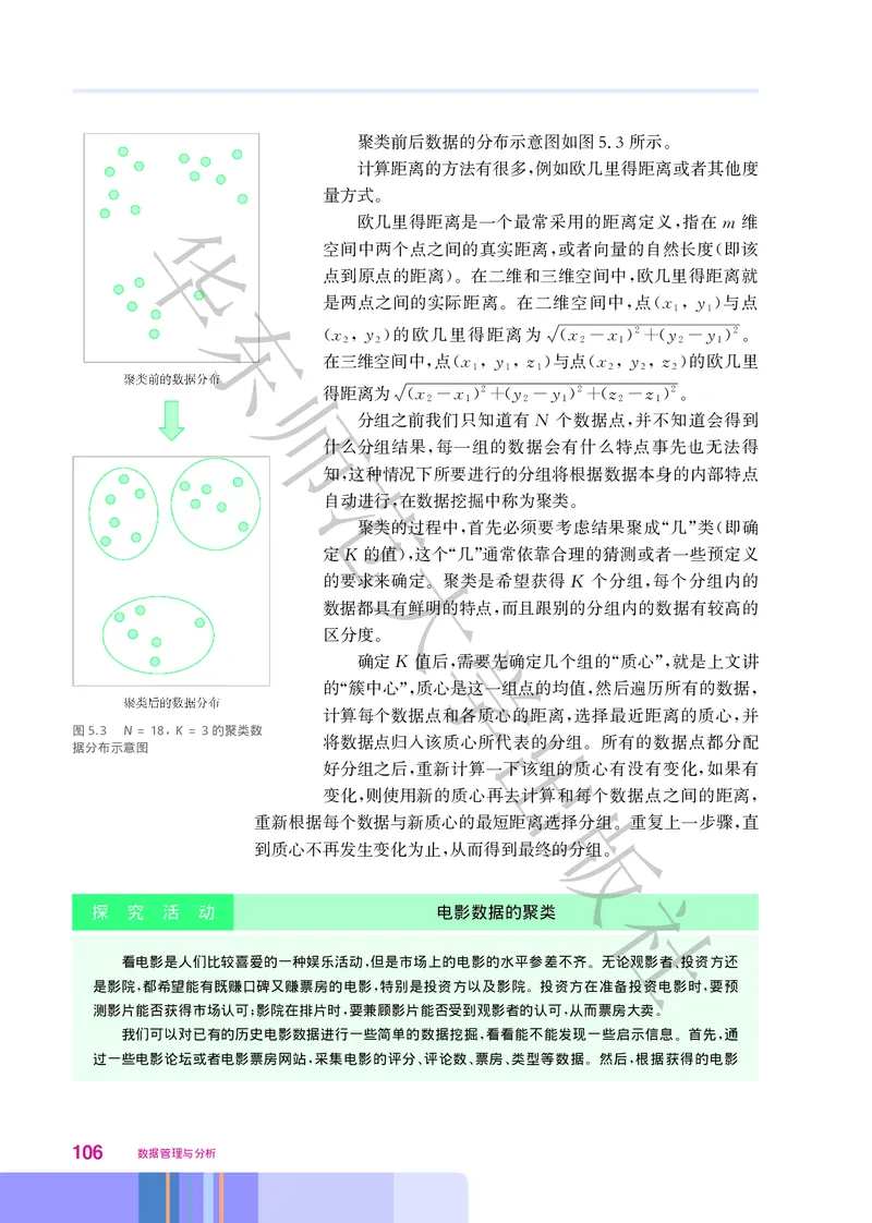 华师大信息技术选修3高清教材_4-教培资料-26年最新资料-同步更新_初中高中教资_03科三专项（进去保存报考的学科即可）_02科三专项（笔记真题思维导图教学设计版本二）